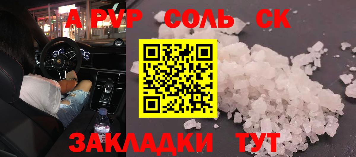 A-PVP кристаллы Мирный