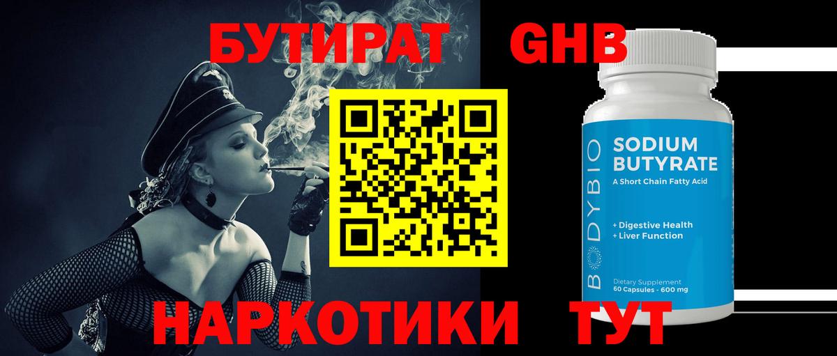 Мирный  Бутират бутик  Вход с VPN 