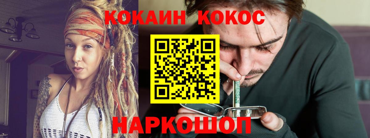 КОКАИН  COCAIN 97%  Вход с VPN  Мирный  КОКАИН Перу 