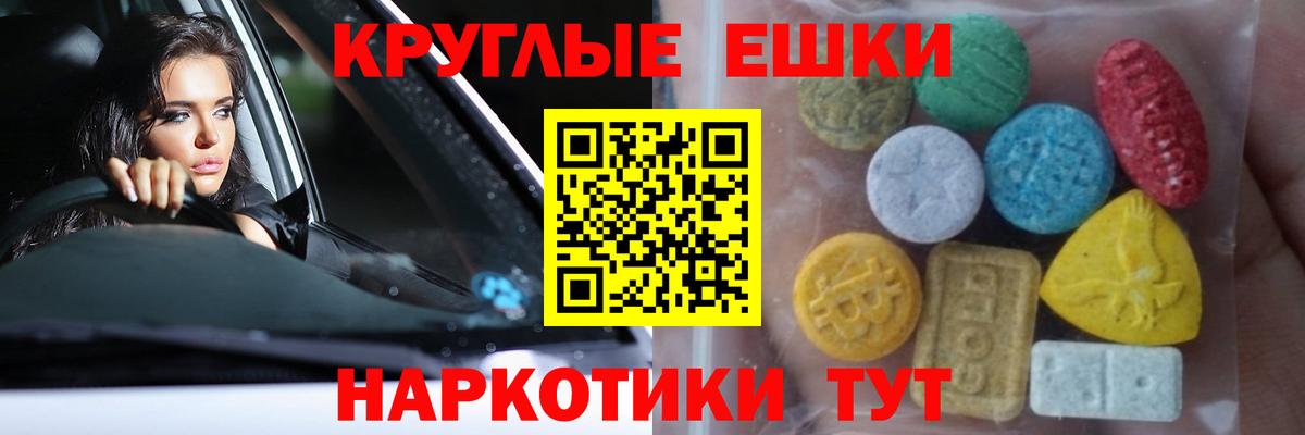 Экстази круглые Мирный