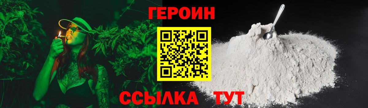 ГЕРОИН  Вход с VPN  Мирный  ГЕРОИН Heroin 