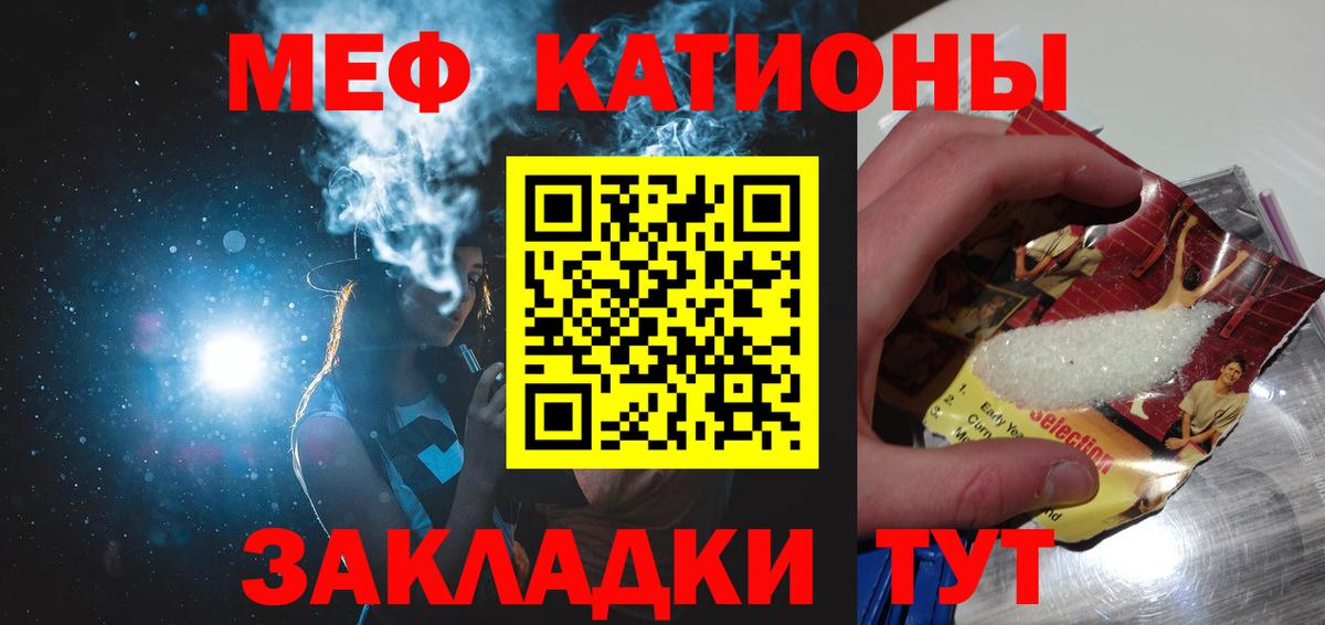 МЕФ  Мефедрон мука  Вход с VPN  наркошоп  Мирный 